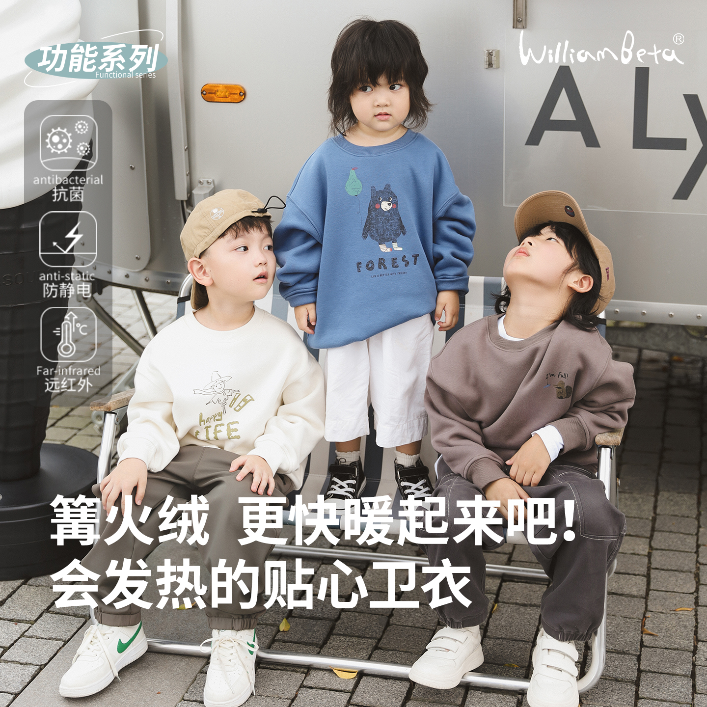 小新贝塔-【篝火绒】25秋针织远红外抗静电5A抗菌抓绒儿童卫衣5色