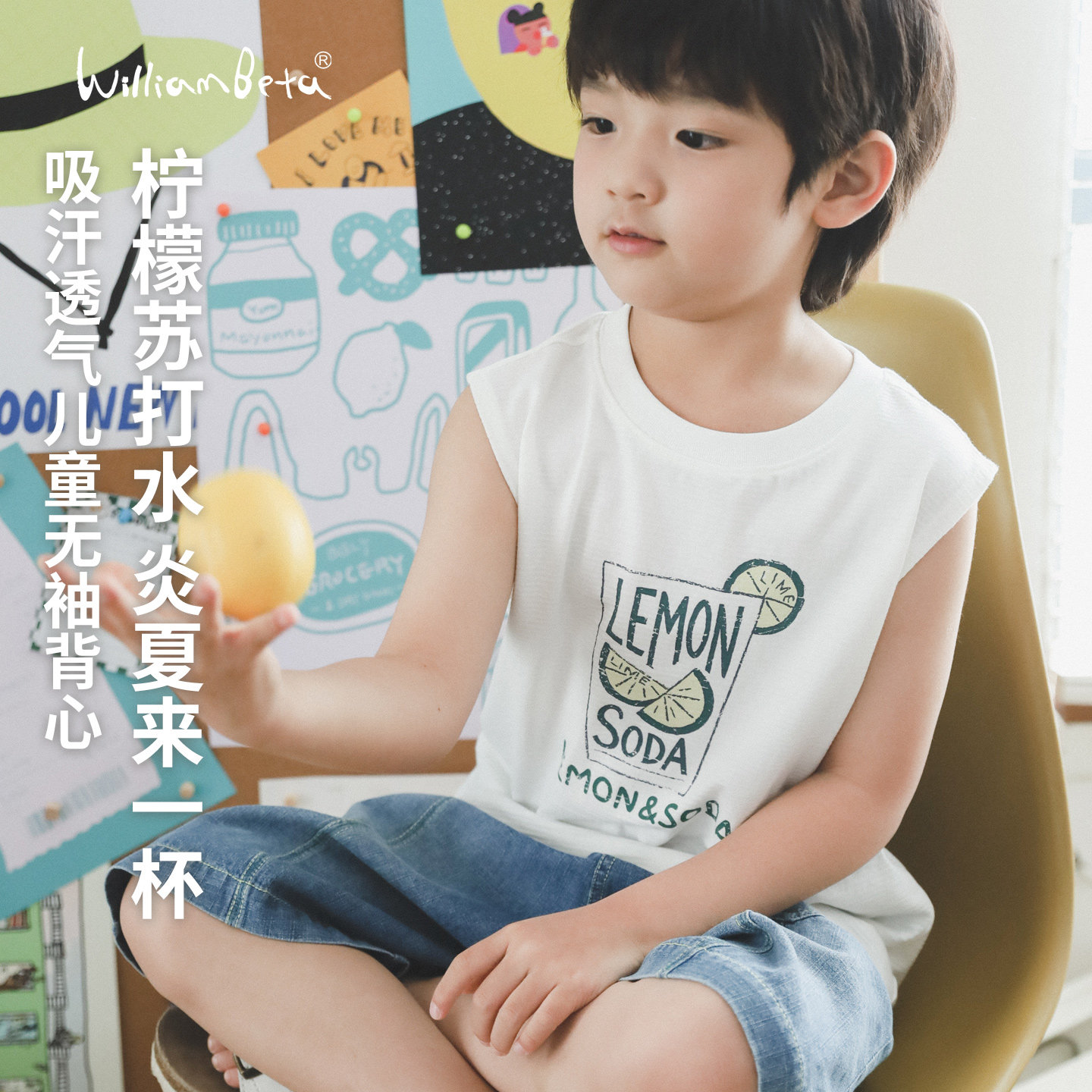 小新贝塔-柠檬苏打背心~夏新款吸汗透气暗纹儿童无袖背心