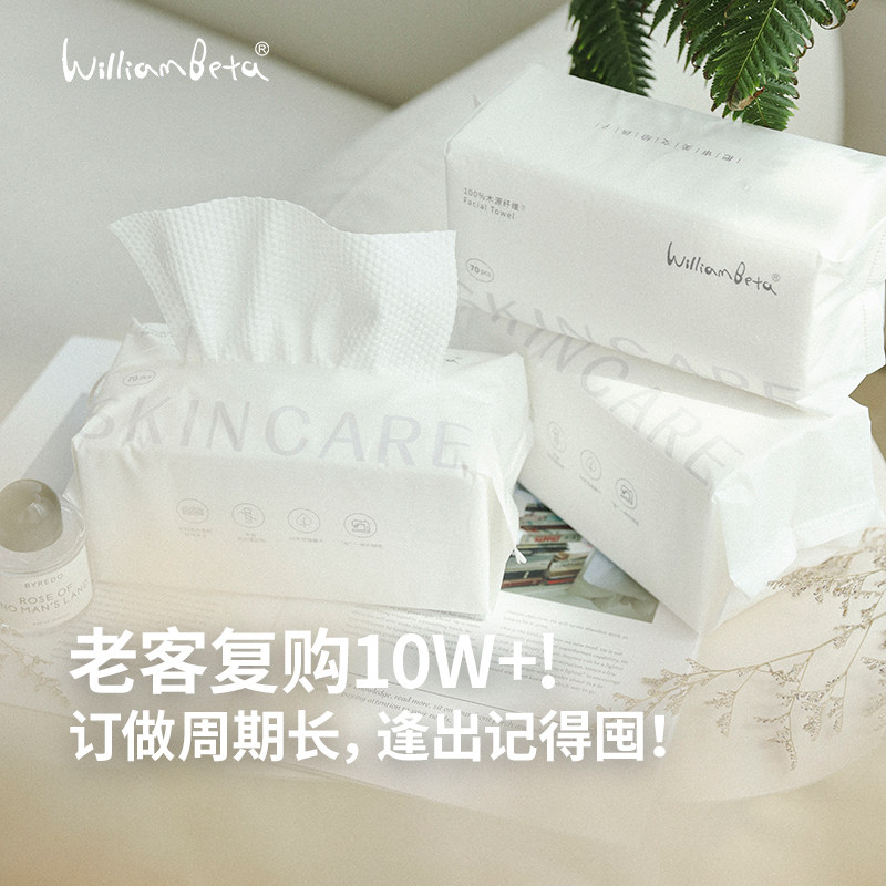 小新贝塔-口碑翻单！干湿两用洗脸巾擦脸巾珍珠纹洁面70抽,洗护清洁剂/卫生巾/纸/香薰,棉柔巾/洗脸巾,淘宝优惠券,粉丝福利购,淘宝优惠卷