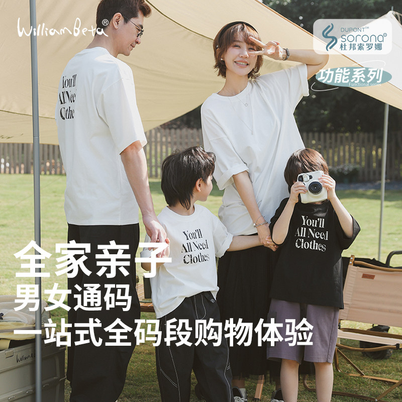 小新贝塔-全家亲子&凉感索罗娜！春夏抗皱耐磨户外儿童T恤,童装/婴儿装/亲子装,T恤,淘宝优惠券,粉丝福利购,淘宝优惠卷