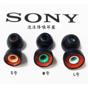 索尼XBA-300AP A2 A3 Z5 EX1000 EXK N3耳塞  三重 泡沫降噪耳套