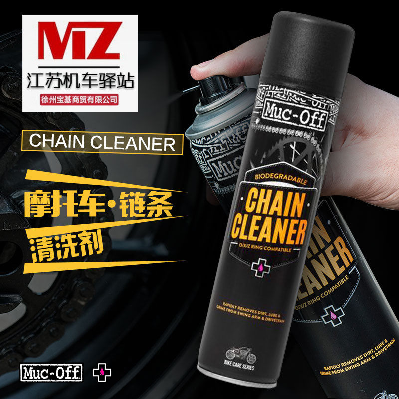 摩托车链条清洗油封工具去油污