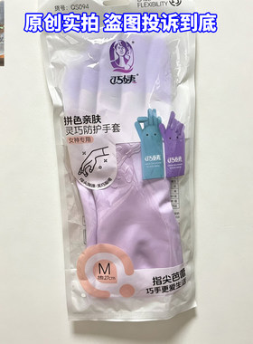 巧姨拼色灵巧防护手套女神专用洗碗手套女士小手专用家务厨房防水