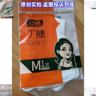 巧妹巧姨丁青情婧氰丁腈纳米家务洗婉洗杯子手套贴合一次性食品级