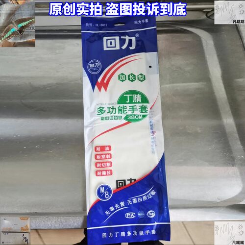 食品级手套回刀8810丁腈