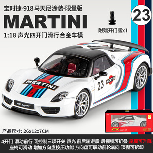 新品1/18蛙王 918马天尼跑车合金汽车模型仿真摆件儿童玩具