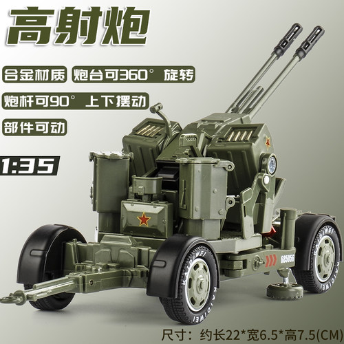 高射炮军事模型凯迪威合金135