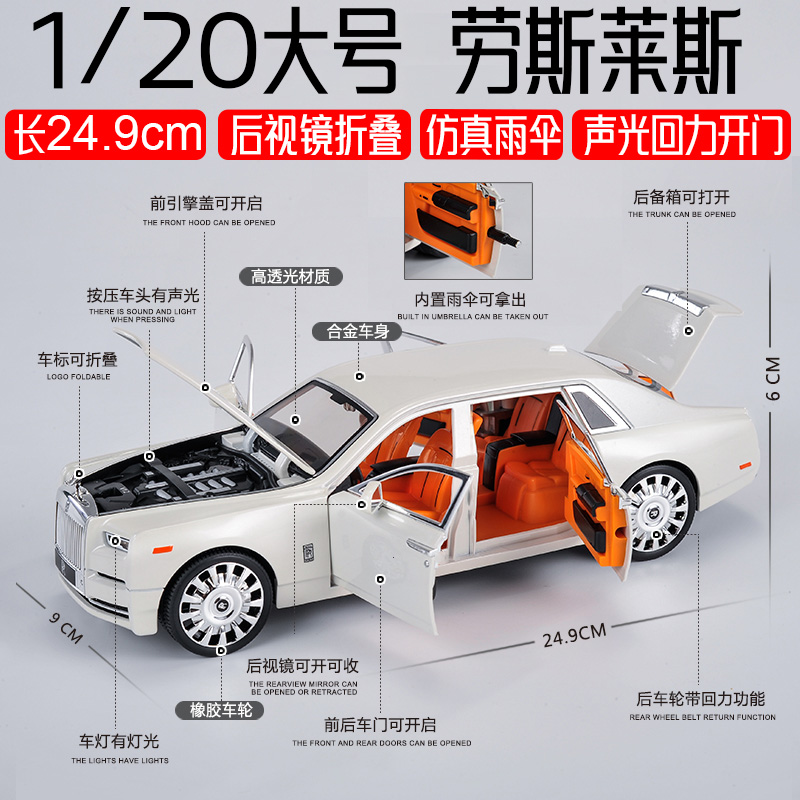 仿真劳斯莱斯幻影大号汽车模型