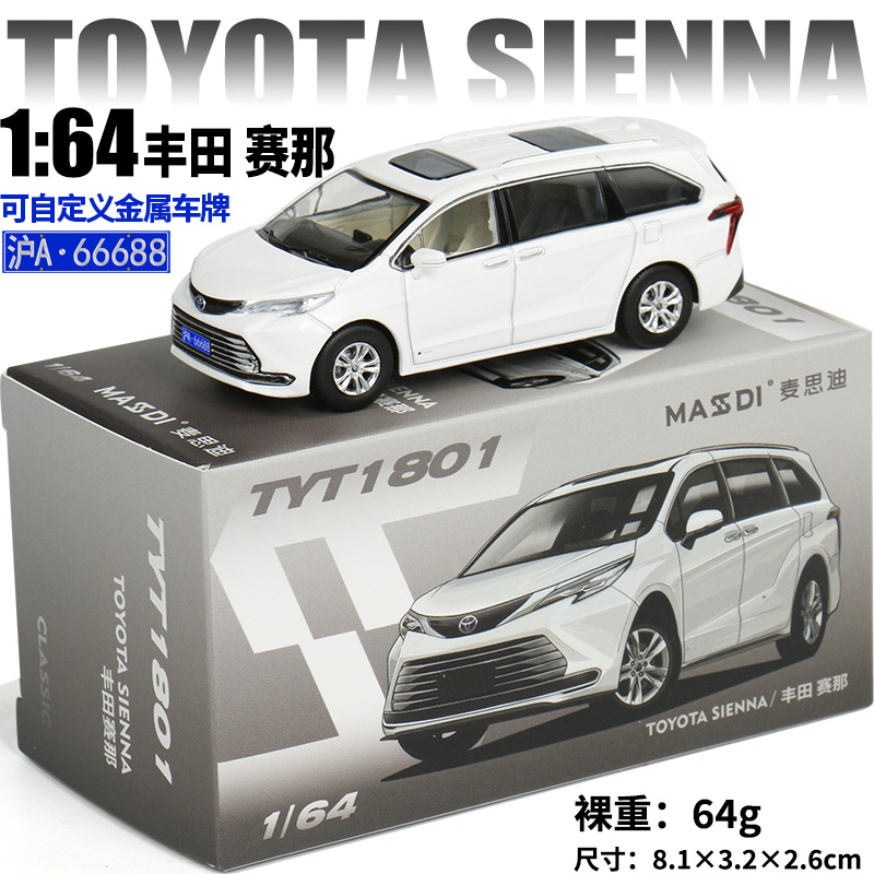 164摆件丰田赛那金属