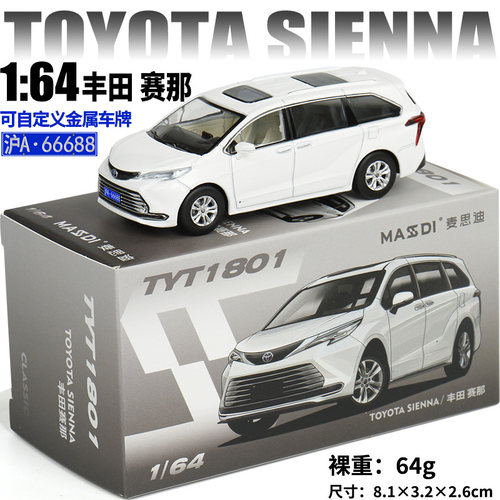 164摆件丰田赛那金属