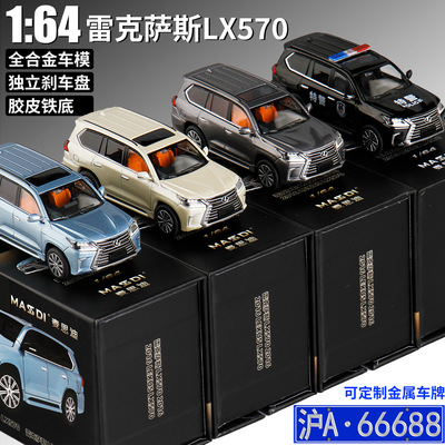 麦思迪1/64雷克萨斯LX570车模型合金越野车汽车收藏摆件儿童玩具