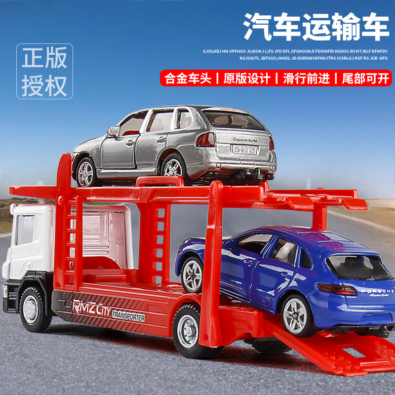 RMZ轿运车1:64车辆运输半挂车汽车运输车合金车工程车汽车模型 玩具/童车/益智/积木/模型 合金车/玩具仿真车/收藏车模 原图主图