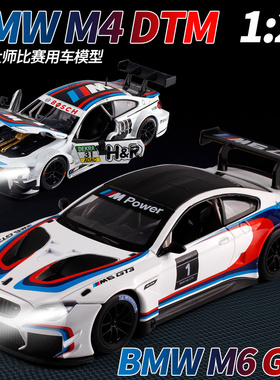 彩珀1/24宝马M6 GT3拉力赛车M4 DTM合金金属仿真汽车模型玩具收藏