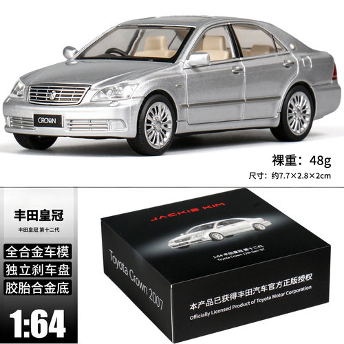 1:64合金汽车模型丰田皇冠车模型 12代老款 CROWN 金属车底