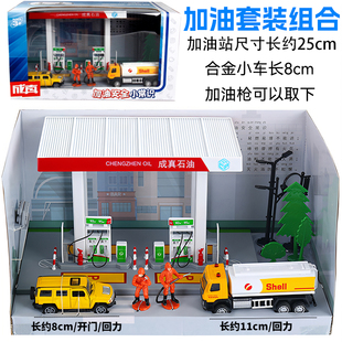 成真加油站模型合金车加油枪可取下油箱车儿童玩具车礼物摆件