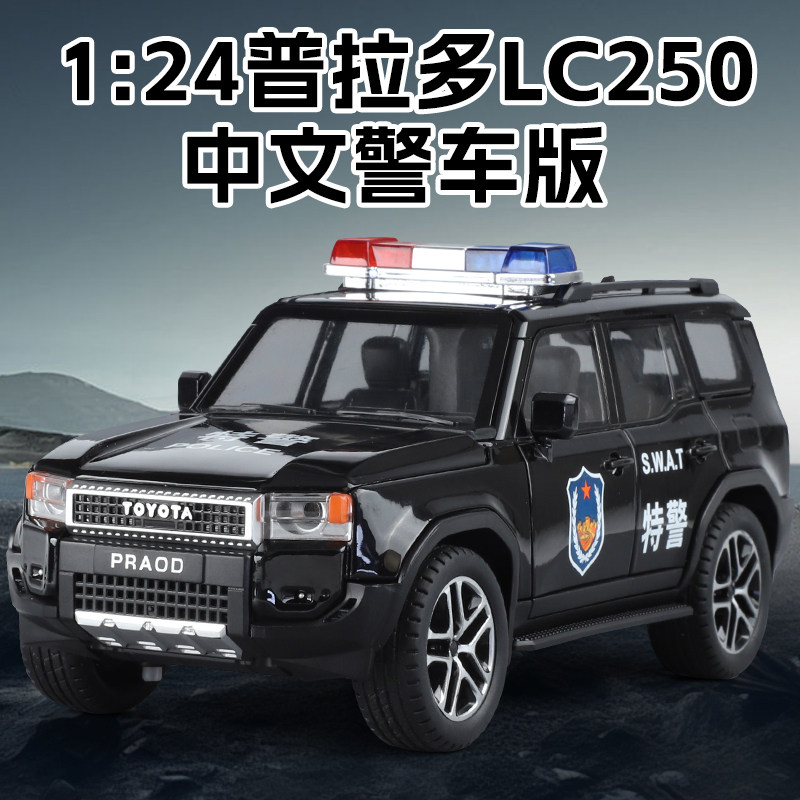 仿真1:24合金LC250警车版模型收藏摆件声光回力玩具车儿童礼物,玩具/童车/益智/积木/模型,合金车/玩具仿真车/收藏车模,淘宝优惠券,粉丝福利购,淘宝优惠卷
