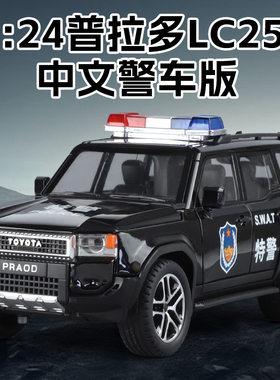 仿真1:24合金LC250警车版模型收藏摆件声光回力玩具车儿童礼物