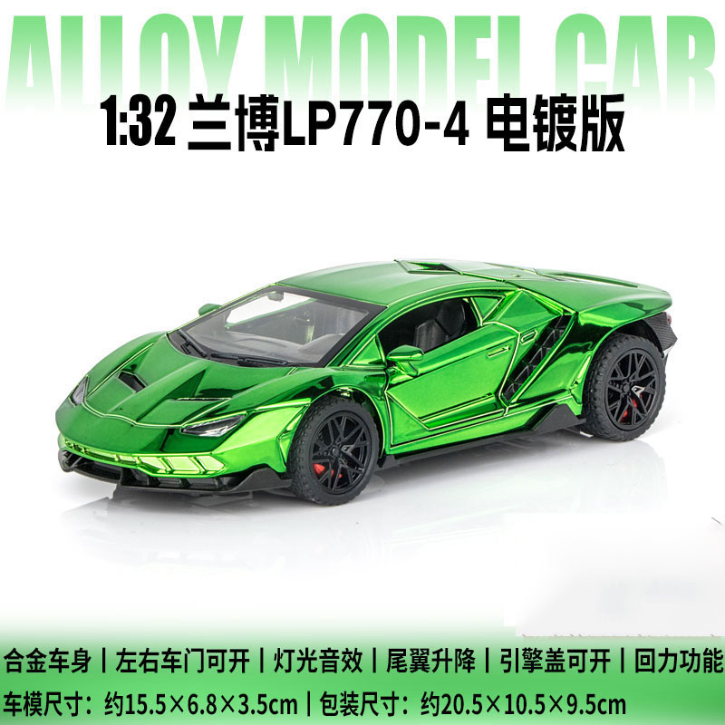 1:32仿真LP770 合金车模 回力跑车汽车模型摆件儿童玩具车