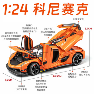 1:24科尼塞克合金汽车模型回力声光玩具跑车幽灵仿真赛车摆件
