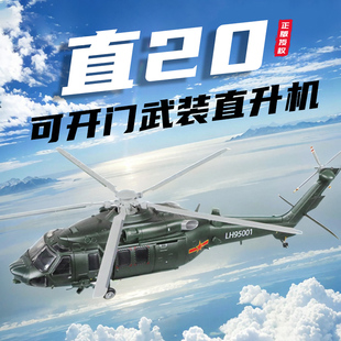 55凯迪威金属仿真武装 直升机20武直20战斗机军事飞机模型玩具