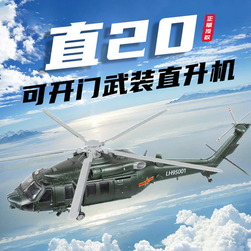 凯迪威航模直升机直20