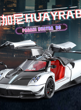 新豪迪1:24 帕加尼Huayra BC合金车模 开门声光回力避震转向喇叭