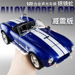 仿真1:24合金谢尔比车模型声光回力避震三挡开关儿童玩具车礼物