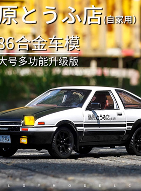 金属丰田AE86合金1:24头文字D转向避震仿真汽车模型儿童玩具车