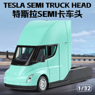 新豪迪仿真1 32特斯拉SEMI合金卡车头模型摆件儿童玩具收藏男礼物