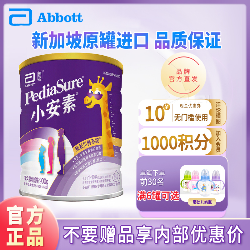 22年7月产雅培小安素900g1罐装婴儿奶粉3段儿童成长配方12-36个月