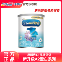 22年9月产美赞臣铂睿A2婴儿奶粉2段配方新生儿6-12个月400g*1罐装