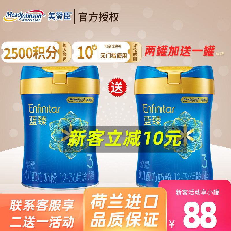 22年8月产美赞臣蓝臻3段奶粉婴儿12-36个月乳铁蛋白820g罐装组合使用感如何?