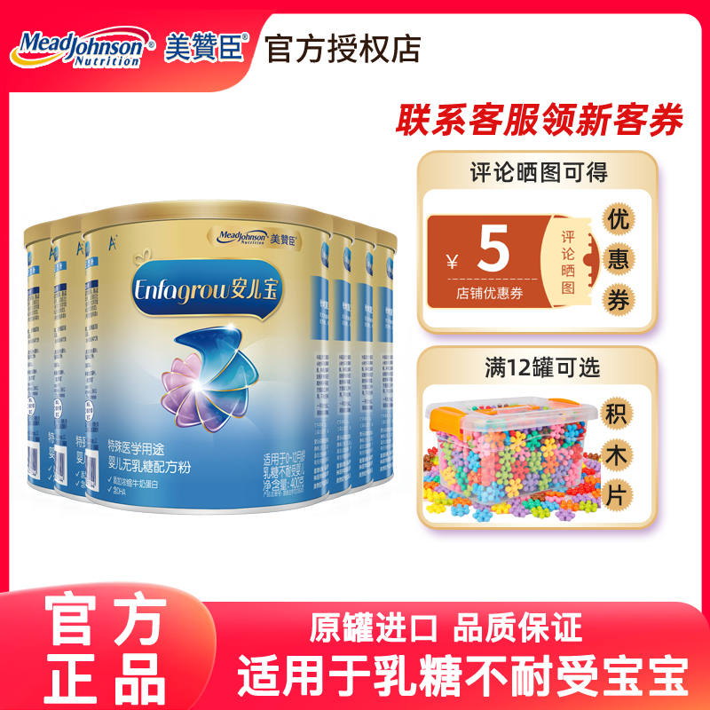 22年10月产美赞臣无乳糖奶粉1段婴儿新生儿配方0-12个月400g6罐