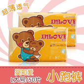 学步裤 包邮 L码 超薄干爽柔软透气2包 秒发货 50片夏季 婴知爱拉拉裤