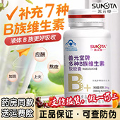 善元 堂复合维生素B族软胶囊多种维b1b2b6b12成人新城代谢官方正品