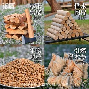 户外露营取暖干柴火木头材颗粒燃料壁炉引火篝火棍桦木松木劈柴禾