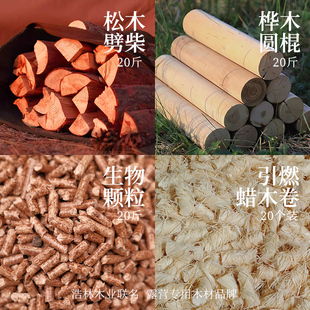户外露营取暖干柴火木头材颗粒燃料壁炉引火篝火棍桦木松木劈柴禾