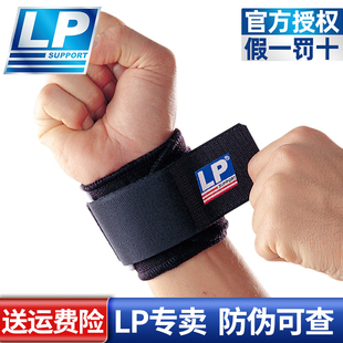 正品LP753专业运动可调式护腕透气篮球羽毛球男女手腕防扭伤护具
