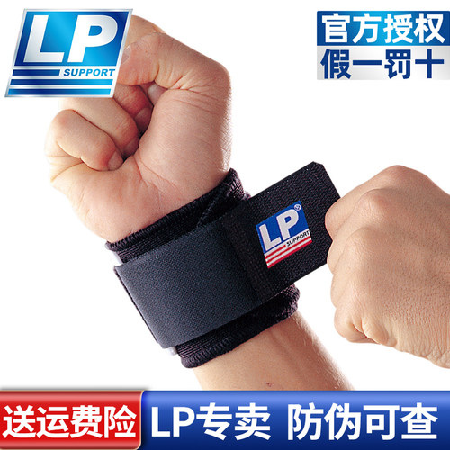手腕保护足篮单片LP753网排