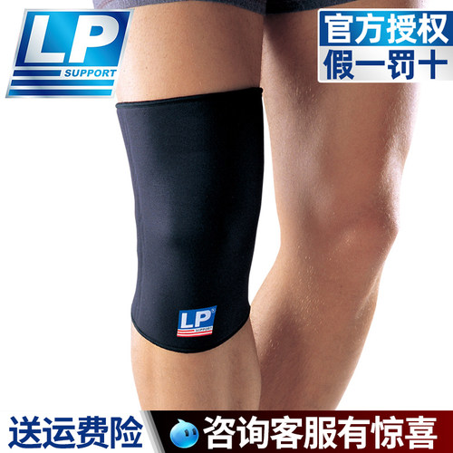 LP正品膝部保暖固定加压