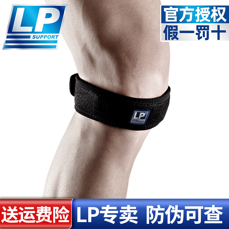 LP760KM专业髌腱加压带男健身跑步登山篮球足球运动髌骨带护膝女