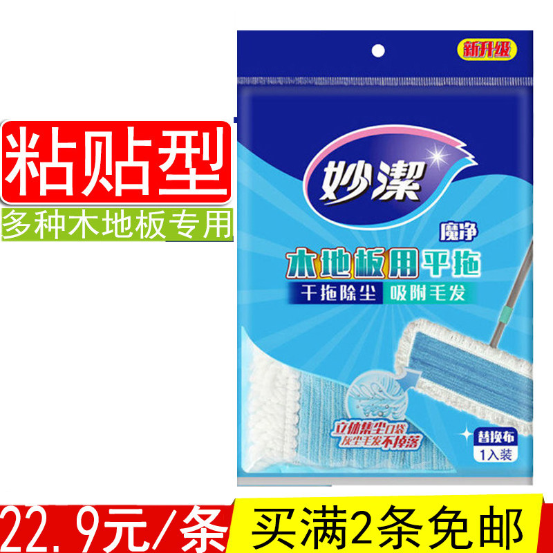 妙洁超纤魔净木地板拖替换装配件尘推地拖平板拖把布头 满2条包邮