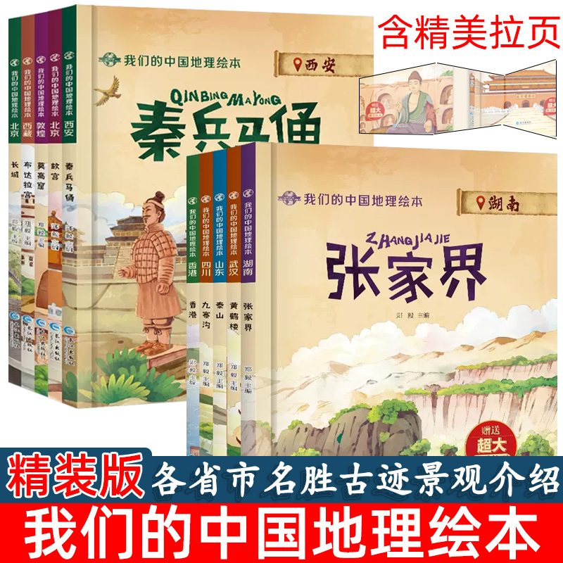 精装硬壳绘本我们的中国地理绘本小学生课外阅读启蒙各省市风景名胜古迹历史文化习俗科普儿童三四五六年级故宫长城秦兵马俑书籍-封面