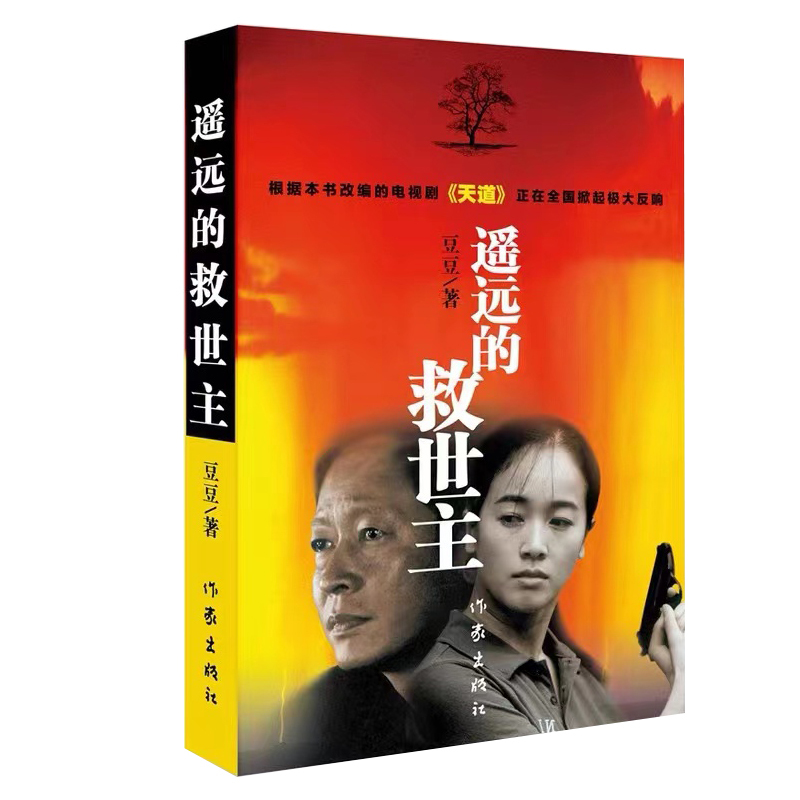 豆豆遥远的救世主未删减全本