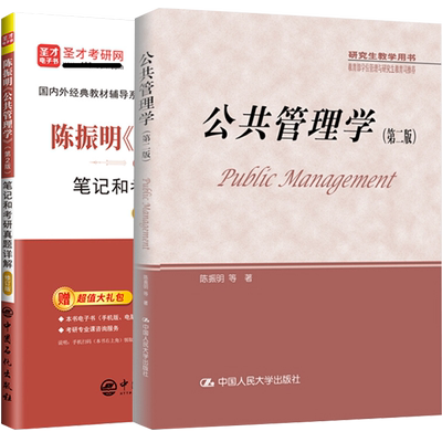 公共管理第二版人民大学出版社