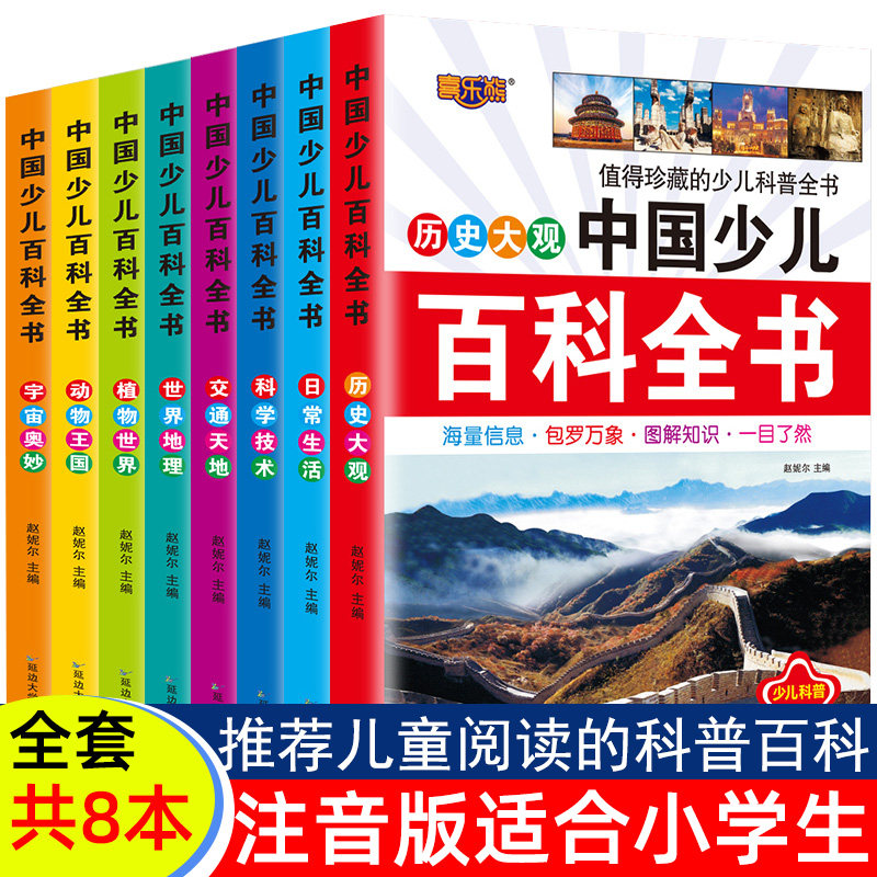 动物趣味科普4-6-9-10岁小学生一二三四年级图书籍十万个为什么带拼音