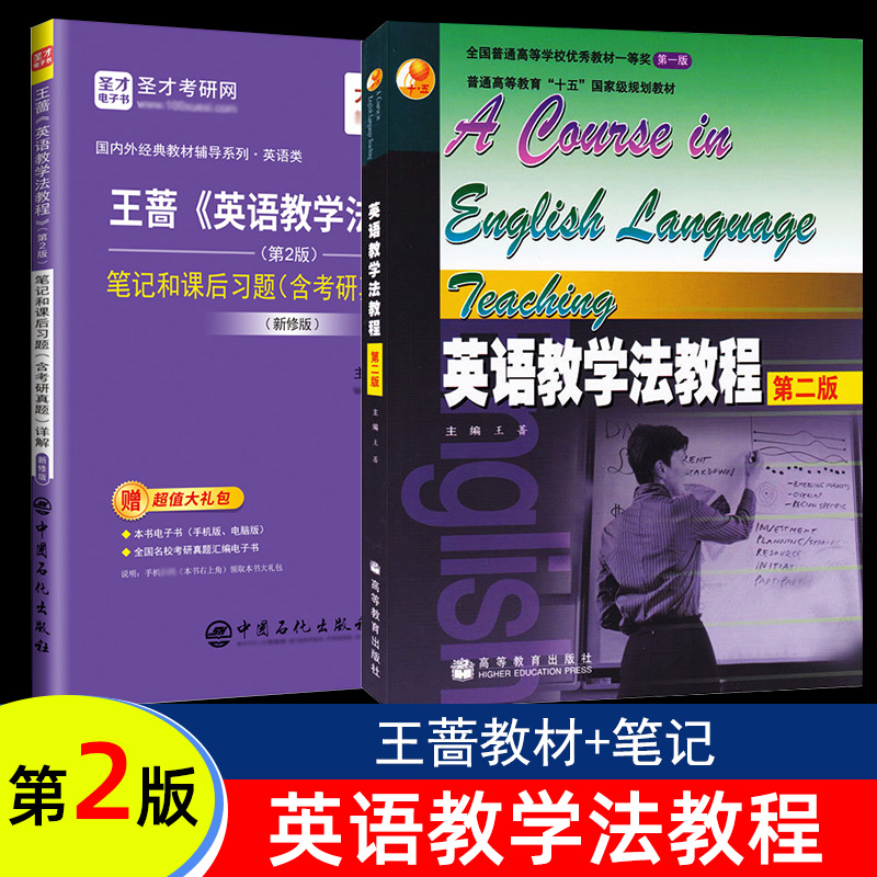 英语教学法教程高等教育出版社