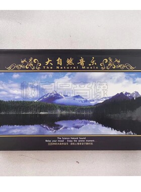 正版纯音乐光碟 大自然音乐 春夏秋冬山海田园 DSD 8CD套装