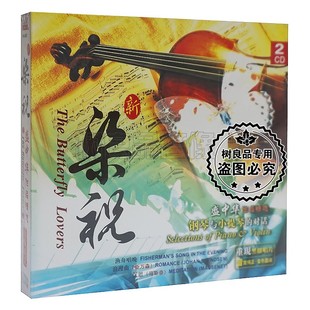 正版盛中华作品梁祝CD民乐唱片良宵牧歌思乡曲2CD浪漫古典音乐碟