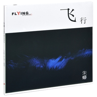 正版 唱片 朱蟒 2021专辑 飞行 全新
